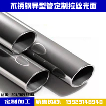  201 304 316 Stainless steel shaped tube Flat elliptical tube Elliptical tube Arched tube Fan-shaped tube semicircular tube