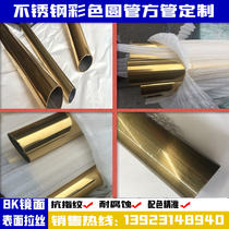  304 yellow titanium round tube Rose gold champagne gold brushed black titanium 6 meters electroplated color square tube factory direct sales