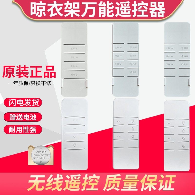 Yadi Sunshine Cabe Golden Guild and Mei Changhong Oordin General Electric Drying Frame Remote Control