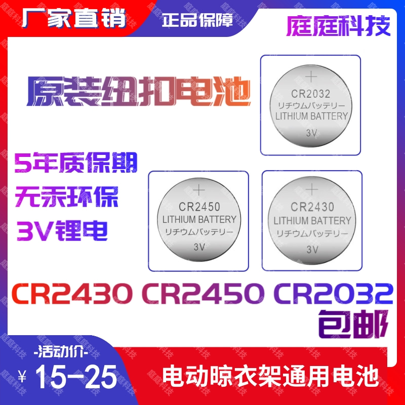 Good Wife Angel Wing Sun Emperor Tianbang Jiumu Wrigley Clothes Rack Remote Control Battery CR243024502032