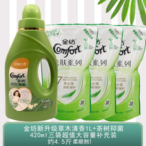 Jinfang grass and wood fragrance 1L bottled clothing care agent softener send 3 bags 420ml supplement totaling 4 4kg
