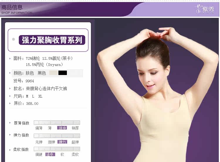 Sous-vêtement minceur en nylon - Ref 689185 Image 6