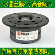 Fan Yun 4 inch tweeter dome silk film fever HIFI dual magnetic sound quality is not inferior to imported brands