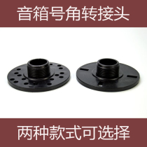 Treble horn connector M34 flat mouth driving head turning screw slogan angular tenor conversion joint