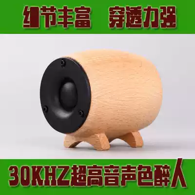Creative solid wood external top Super tweeter fever HIFI super high speaker independent treble full frequency companion