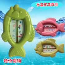 Small fish water temperature meter Baby bath dual-use baby in-room thermometer Bath newborn children household