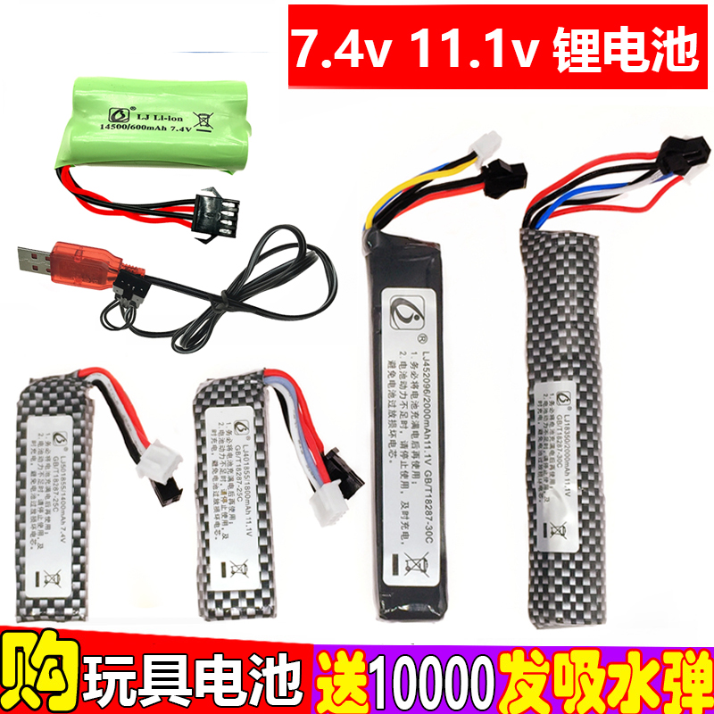 7 4v11 1v toy water-absorbing bullet gun battery Jinming 8th generation short sword second generation ldt416 fine strike slr Renxiang akm47