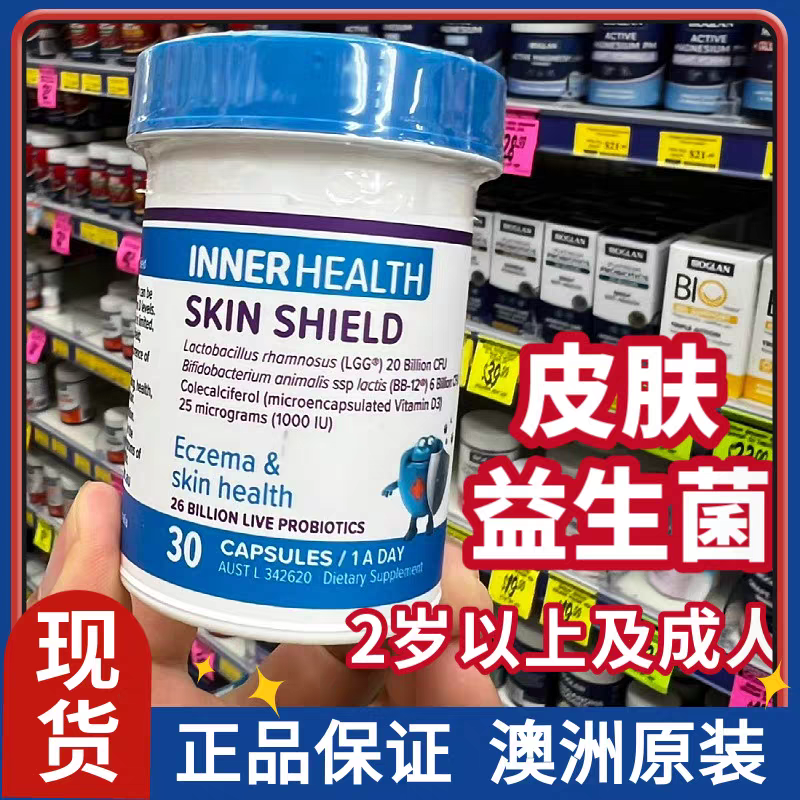 Imported InnerHealth probiotics from Australia for repairing and soothing skin barrier damage, 30 capsules/bottle