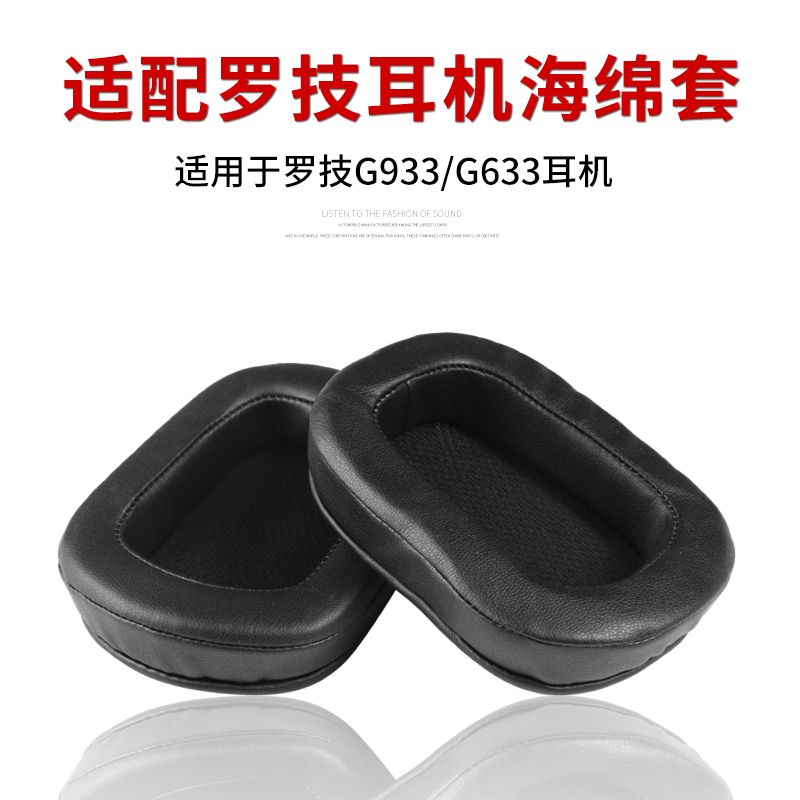 Suitable for Logitech Logitech G633 G933 earphone case sponge cover ear cotton ear cover earmuffs earphone accessories