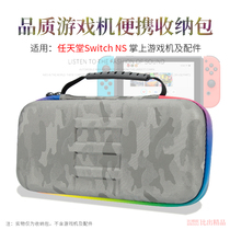 Apply Nintendo Nintendo Nintendo Switch NS CONSOLE CONTAINING KIT PROTECTIVE SLEEVE CONTAINING BOX HANDBAG
