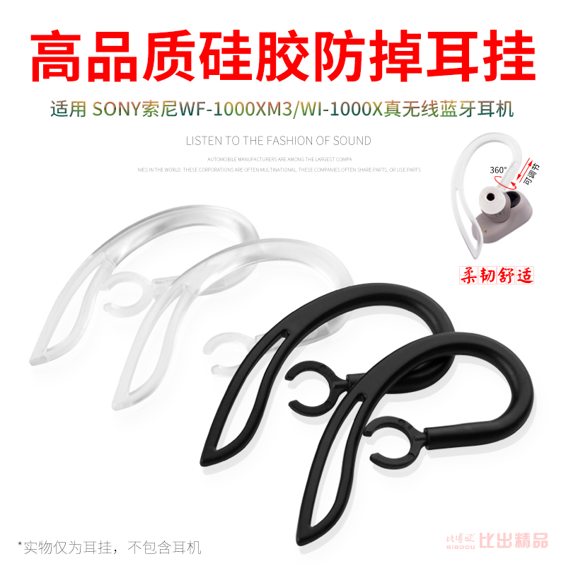 Applicable SONY Sony WF-1000XM3 SHARK EAR CAP EARPLUG Ear Hanging Hook movement anti-drop headphone sleeve
