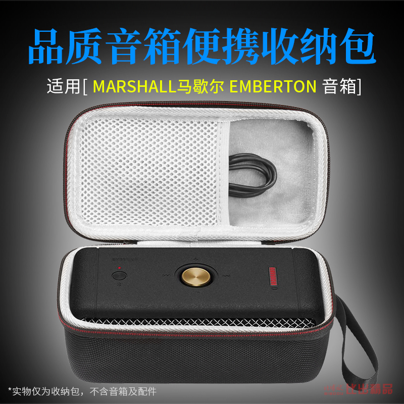Suitable for MARSHALL EMBERTON Marshall Bluetooth speaker storage bag 2nd generation protective cover storage box