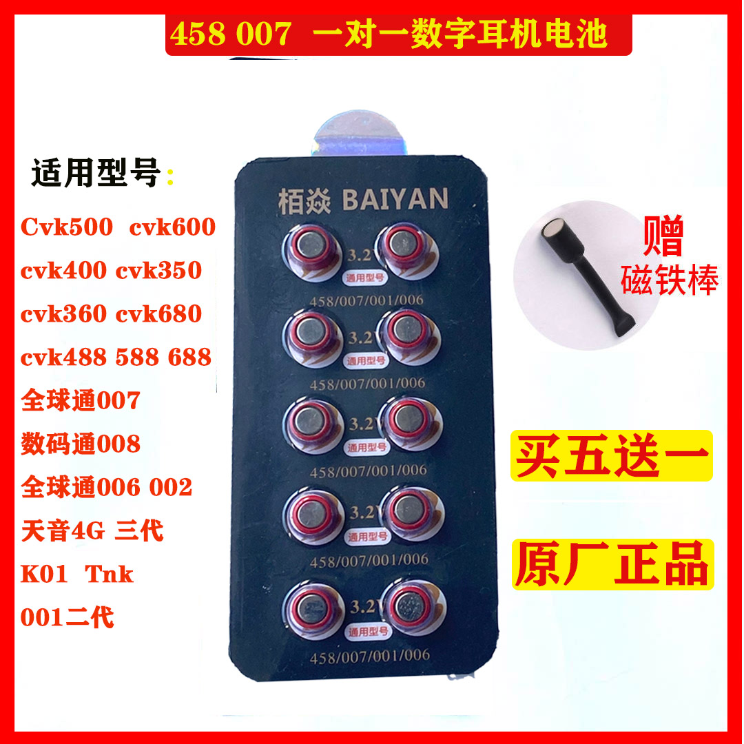 Baiyan 458 Digital Headphone Battery 007 One-on-one Digital Headphone Electronic Import Button battery