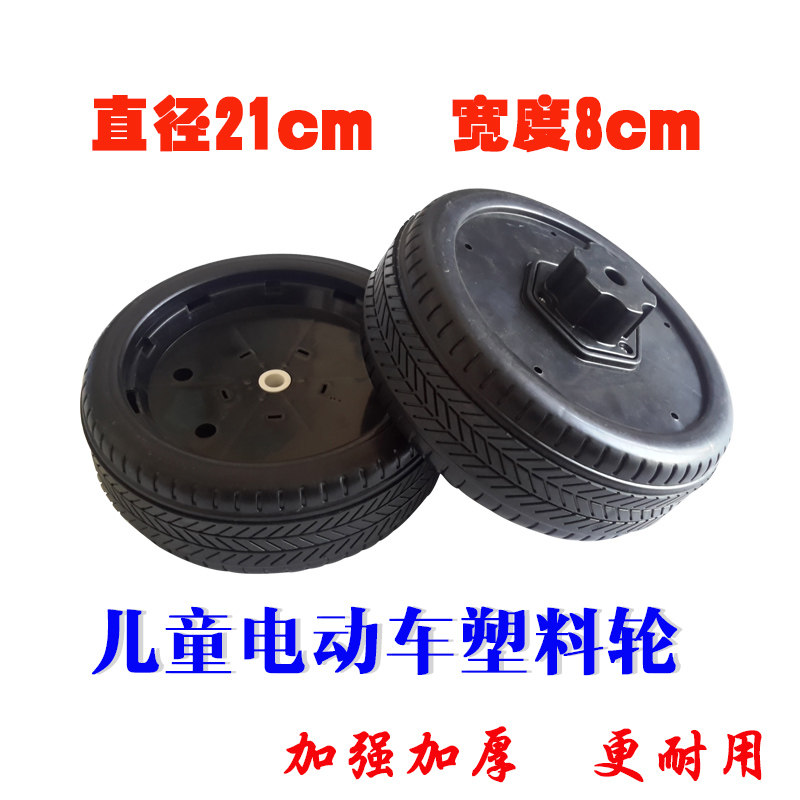 Children's electric vehicle tire accessories toy stroller modification 21cm plastic wheels kids remote control car rudder