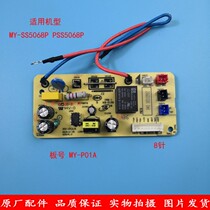 Midea electric pressure cooker accessories Power circuit board main control board MY-P01A MY-SS5068P PSS5068P