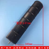 New Midea heater accessories Wind wheel NTG20-10F1 diameter φ81mm Motor shaft hole φ8mm