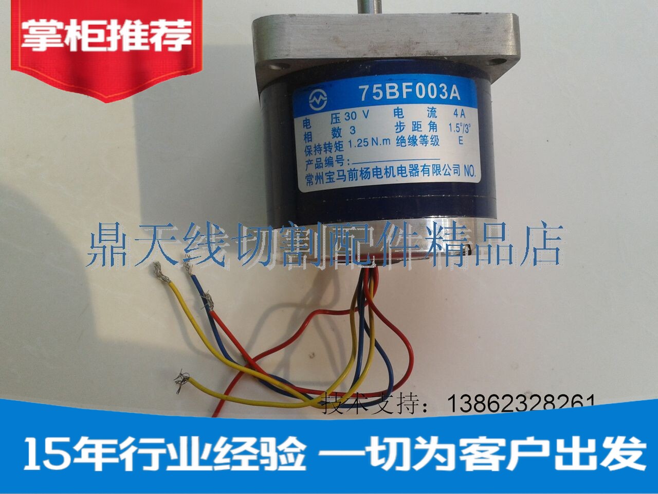 Wire Cutting Accessories Stepping Motor BMW75BF003A (with flange) Ningbo Deweer Special Ext