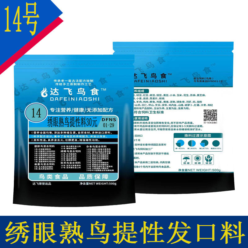 Dafei Bird Food No. 14, Bird Food for Finch, Feed for Finch, Bird Food for Finch to Enhance Color, Feed Powder for Finch, White-Eyed Bird Food Dafei Bird Food No. 14, Bird Food for Finch, Feed for Finch, Bird Food for Finch to Enhance Color, Feed Powder for Finch, White-Eyed Bird Food