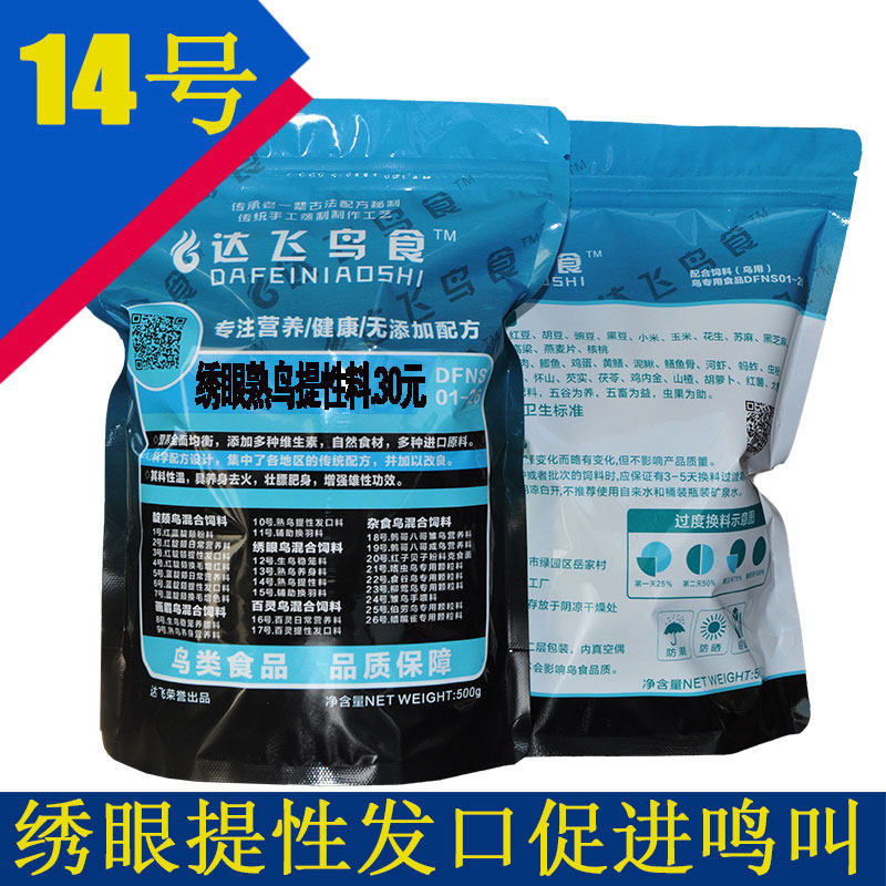 CMA CGM Bird Food No. 14 Embroidered Eye Bird Food Feed Show Eye Bird Food Embroidered Eye Lift Food Feed Powder Eye White Eye Bird Food