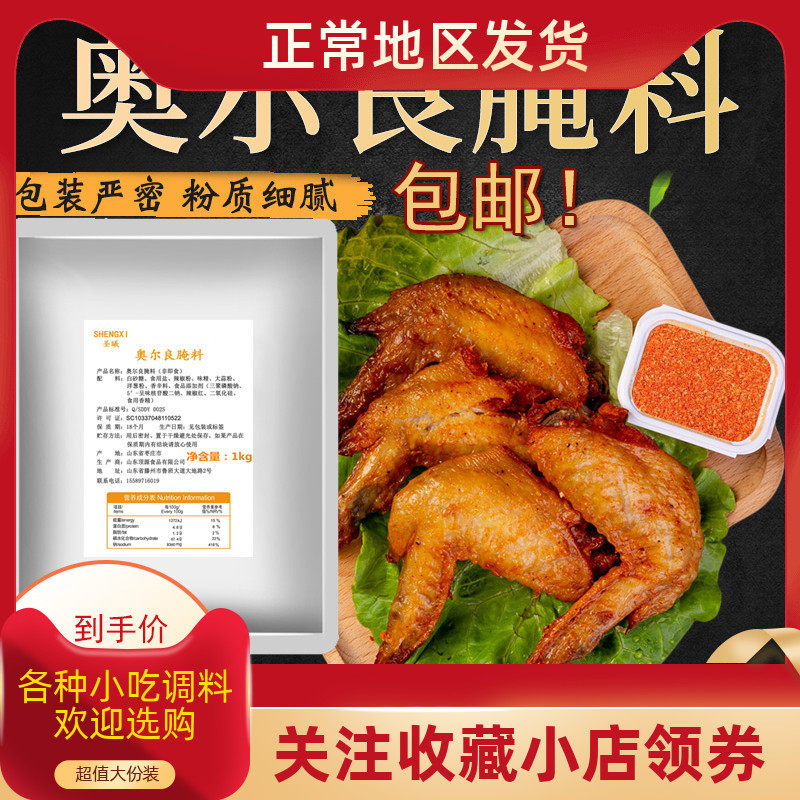 New Orleans pickle 1kg baked chicken wings Chicken Leg Chicken roast Barbecue Seasonings Commercial big packaging