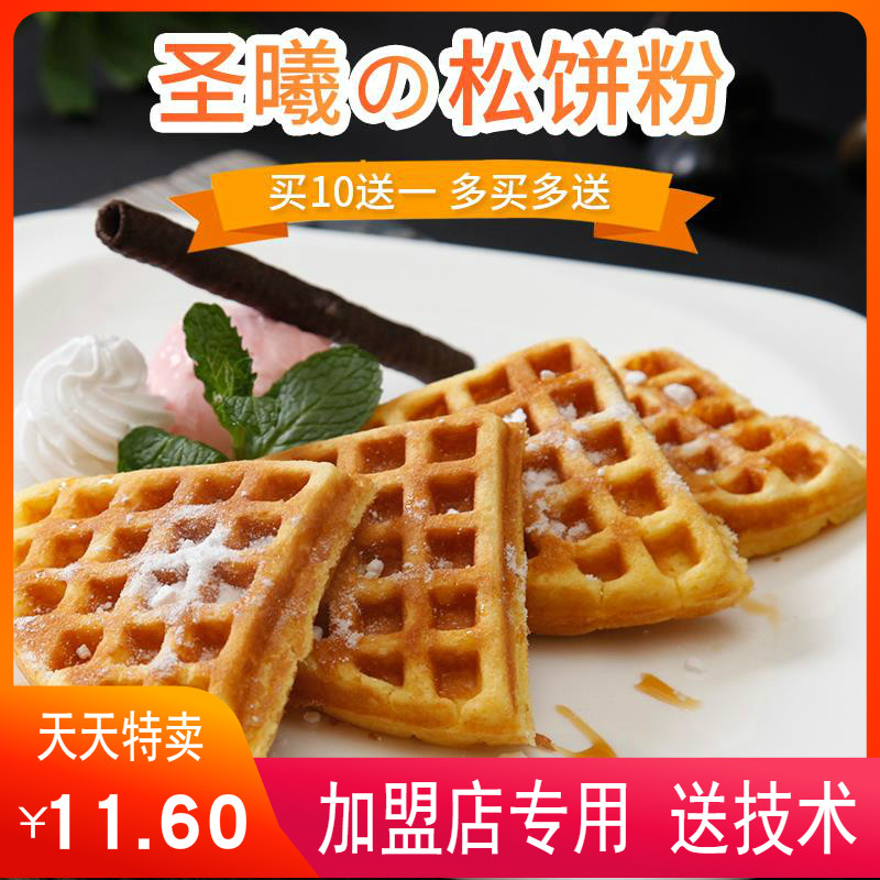 St. Dawn Muffin Pink Waffle Powder Premixed Powder Baking Raw Material for Roasted Raw Material Baked for Breakfast Pancake Pink