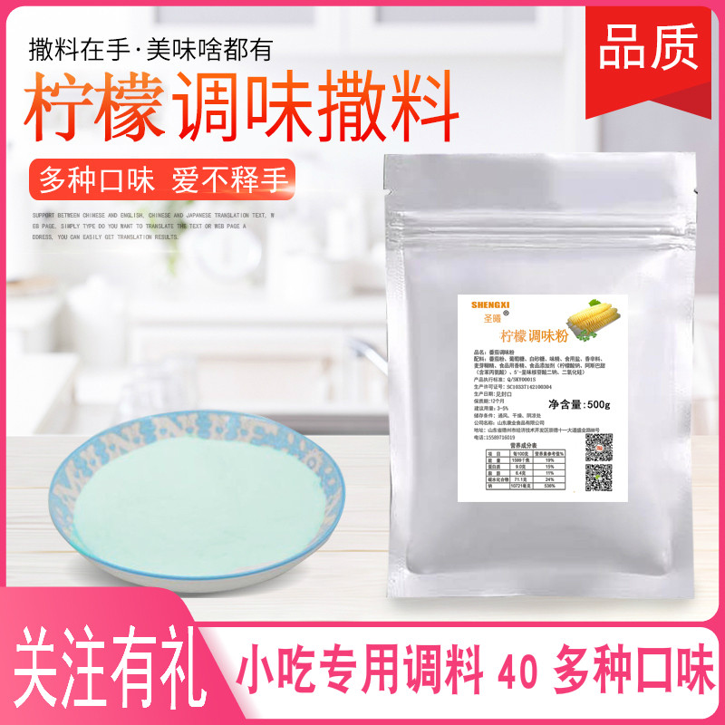 Lemon Flavor Potato Potato Tower Seasoning Sprinkle Powder Golden Crispy Corn Chicken Wings Chicken Steak Bombed Big Squid Seasoning