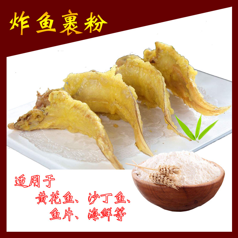 Fried Fish Meal Special Powder Fried Fish Wrap Powder Fried Fish Wrap Powder crisp fried with fish meal Pulp Powder 1000g Commercial