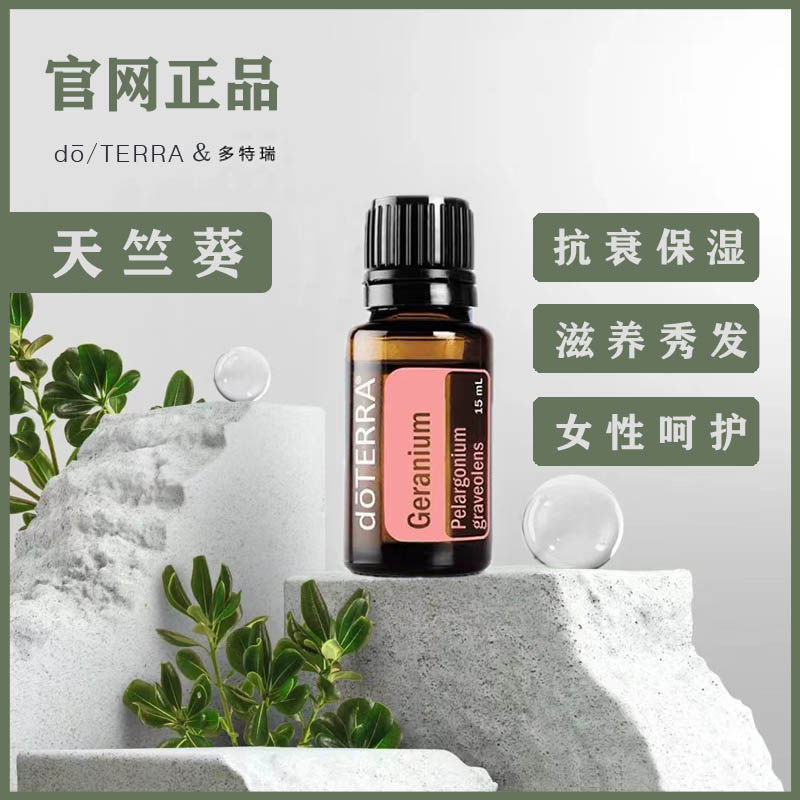 Doterra geranium essential oil: 15ml official website authentic