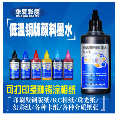 Hua Xia Caittery Application EPSON Inform Machine Pigment ink Low temperature copper plate Pigment Ink Copper Plate Paper Ink
