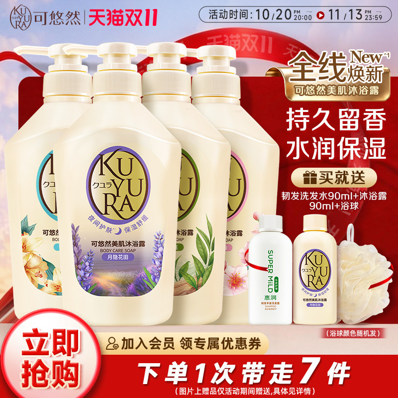 【丁禹兮同款】可悠然美肌沐浴露香氛沐浴液大黄瓶女持久留香保湿