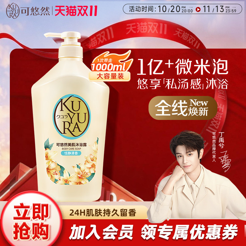 可悠然美肌沐浴露大黄瓶香氛沐浴乳液大容量家庭装易冲洗不假滑 露肌实拍商品图