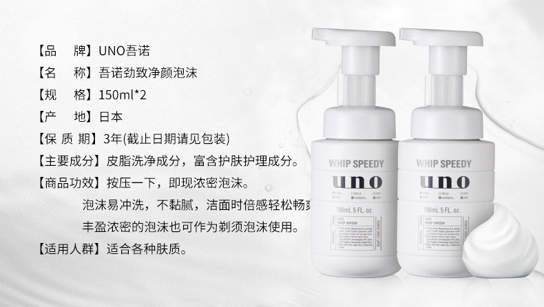 吾诺 男士劲致净颜泡沫 清爽控油版 150ml*2瓶 图1