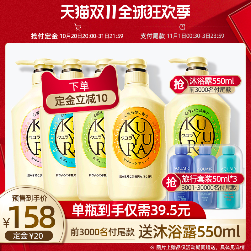 日本 资生堂旗下 可悠然美肌沐浴乳 550ml*4瓶 图1