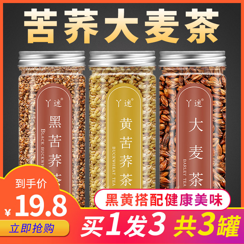 Wheat tea tartary buckwheat tea Sichuan wheat fragrance combination scented tea is not natural without adding back milk tea bag scented tea blood sugar