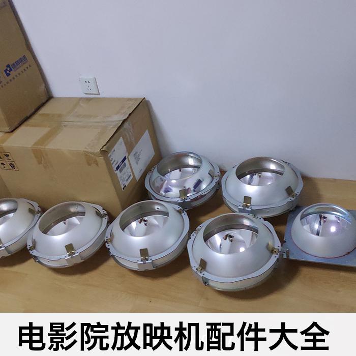Baku projector digital film reflective bowl used in 8S 10S (original factory demolition)