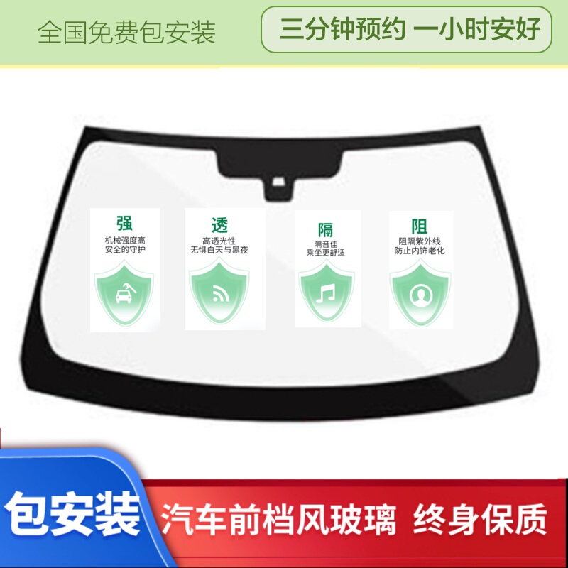 Suitable for Baojun 560 630 730 Front and Rear Windshields, Including Installation and Replacement, Nationwide Installation Included
