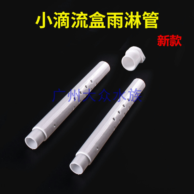 Fish box aquarium upper drip tank special rain pipe pvc transparent with hole pipe small drip box