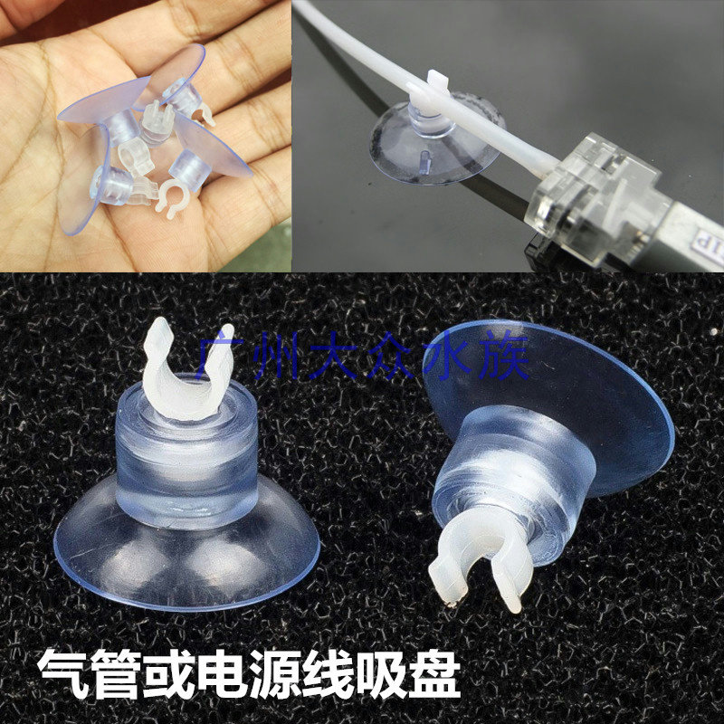 FISH TANK OXYGEN TRACHEAL SUCTION CUP FIXED SUCTION CUP OXYGEN PUMP HOSE CARBON DIOXIDE SUCTION CUP POWER CORD FIXED SUCTION CUP