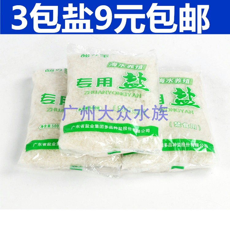 3 bags of aquatic salt aquarium fish tank specialized sea salt sterilization salt aquarium aquarium natural large salt