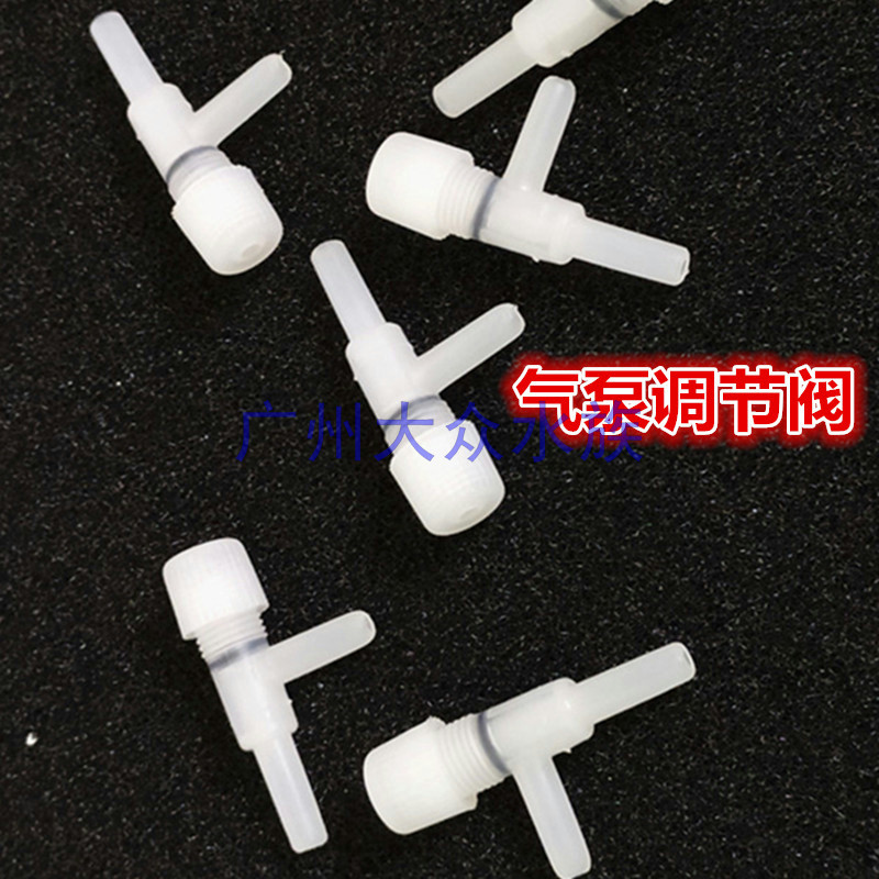 Tank oxygen pump regulating valve oxygenation pump special adjustable air intake volume size of oxygen gas pipe used domestically