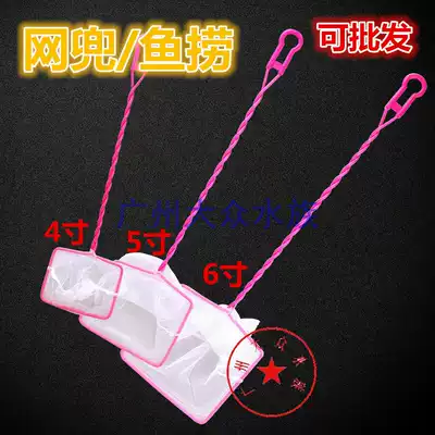 Fish tank fish fishing net pocket Round Square mini hand-copied fish net goldfish tropical fish size fishing fishing hand net