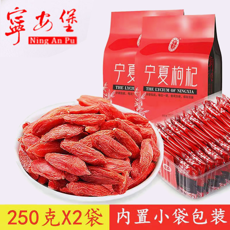 New goods Ning'anbao Ningxia Zhongning wolfberry Special 500g free wash-in small bags 2 large packets of red Wolfberry