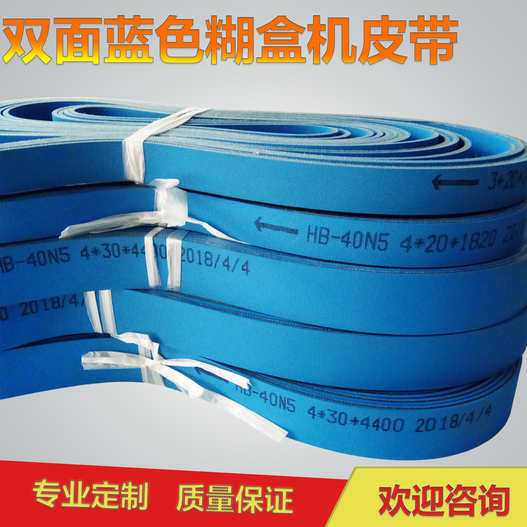 Two-sided blue glue box machine belt automatic glue box machine belt flat belt conveyor belt conveyor belt industrial belt