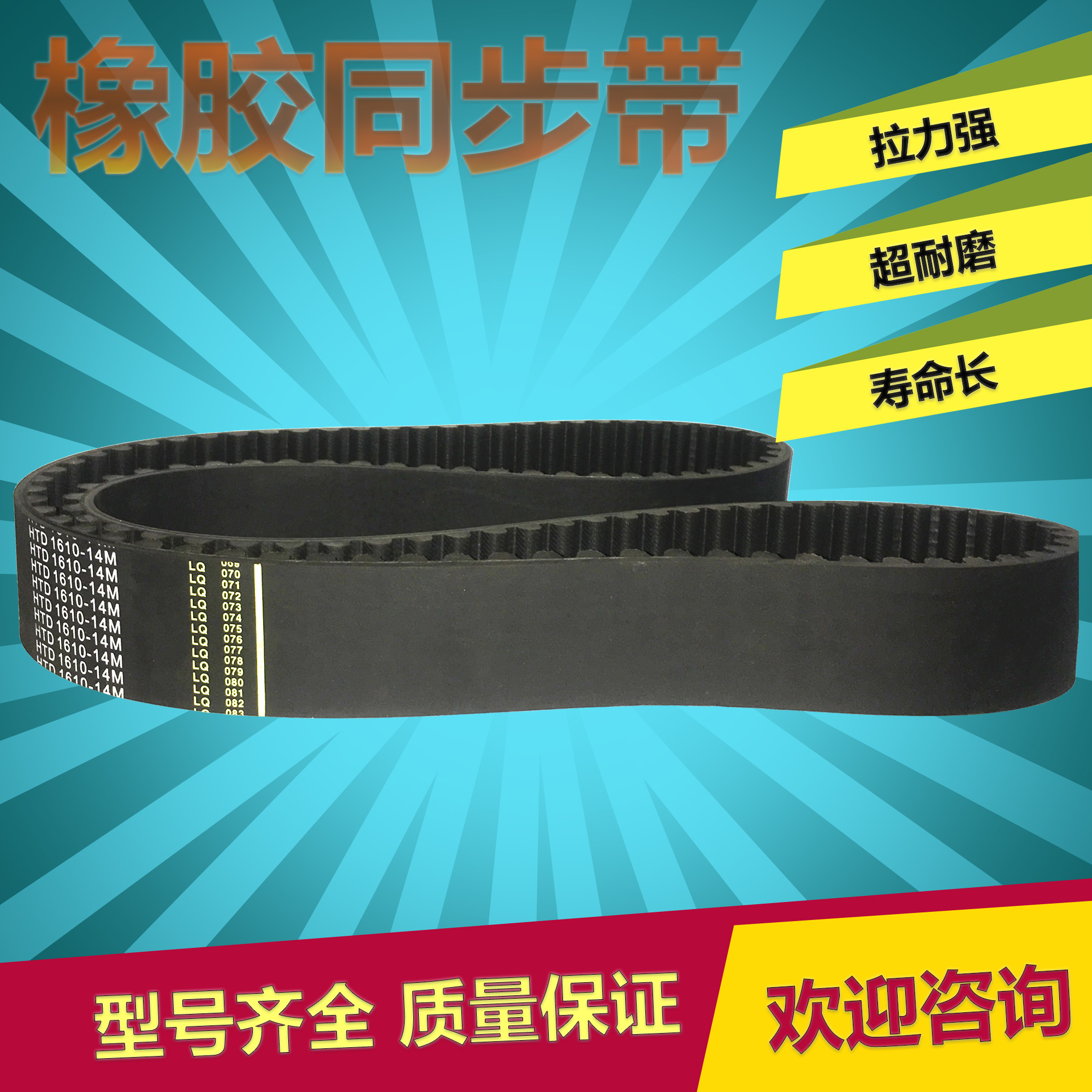 Rubber timing belt 680H 690 700 710 720 725 730 740 750 760 770 780
