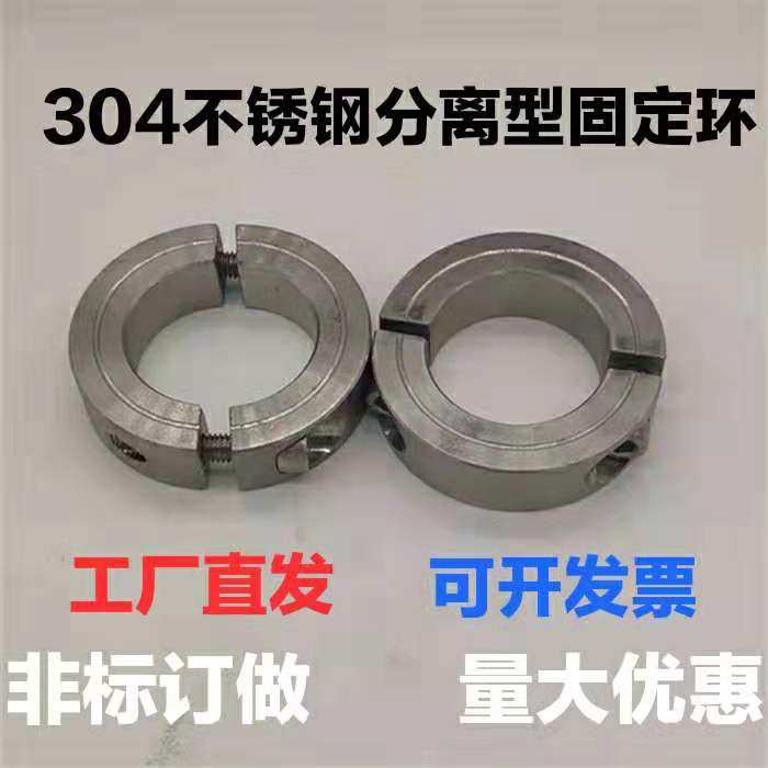 304 stainless steel split retaining ring Positioning ring Sleeve Limiting ring Positioning ring Locking ring Optical shaft fixing ring