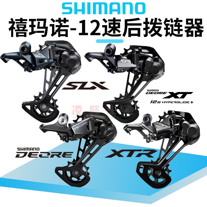 Shimano Deore M6100 Slx M7100 Xt M8100 Xtr M9100 Rear Derailleur 12-Speed Rear Shifter
