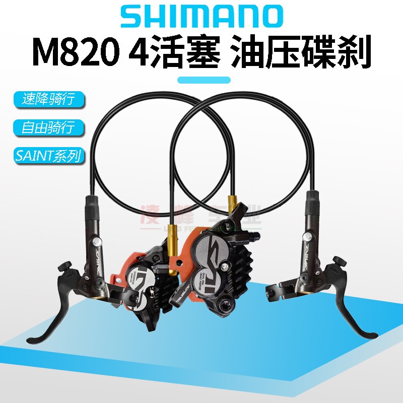 Shimano Saint M820 Four-Piston Oil Disc Brake Downhill Brake Lever with Heat-Dissipating Metal