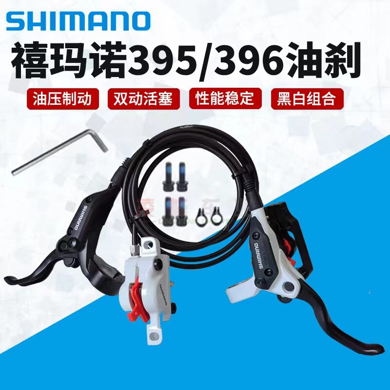 Shimano Shimano M395/396 Oil Brake Mountain Bike Hydraulic Disc Brake M355 White Brake Handle Caliper
