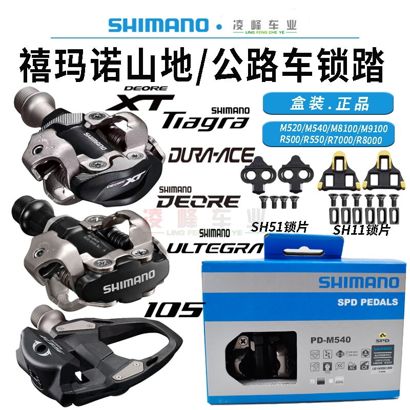 Shimano Pd-R550 R500 R7000 M520 M540 M8100 Road Bike Mountain Bike Clipless Pedals