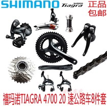 SHIMANO SHIMANO TIAGRA 4700 kit hand variable dial 10-speed 20-speed road car folding tooth plate